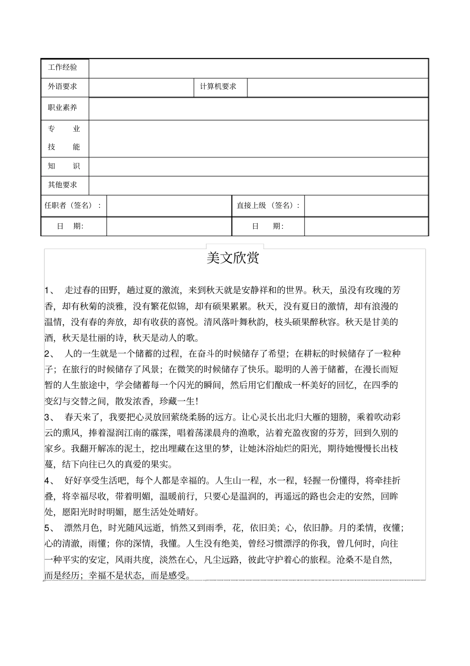 职位说明书模板_第2页