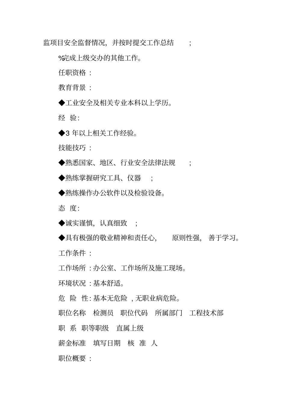 职位说明书范例_第2页