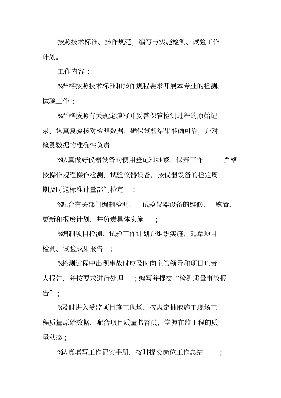 职位说明书范例_第3页