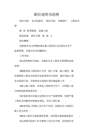 职位说明书范例