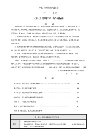 职位说明书编写指引