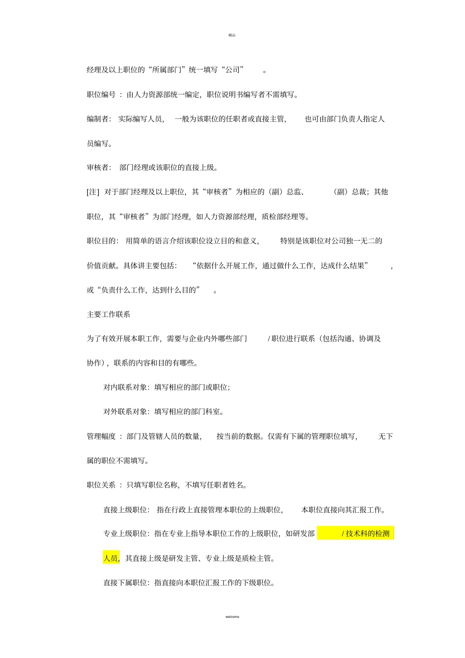 职位说明书编写指引工作职责描述动词词典_第2页