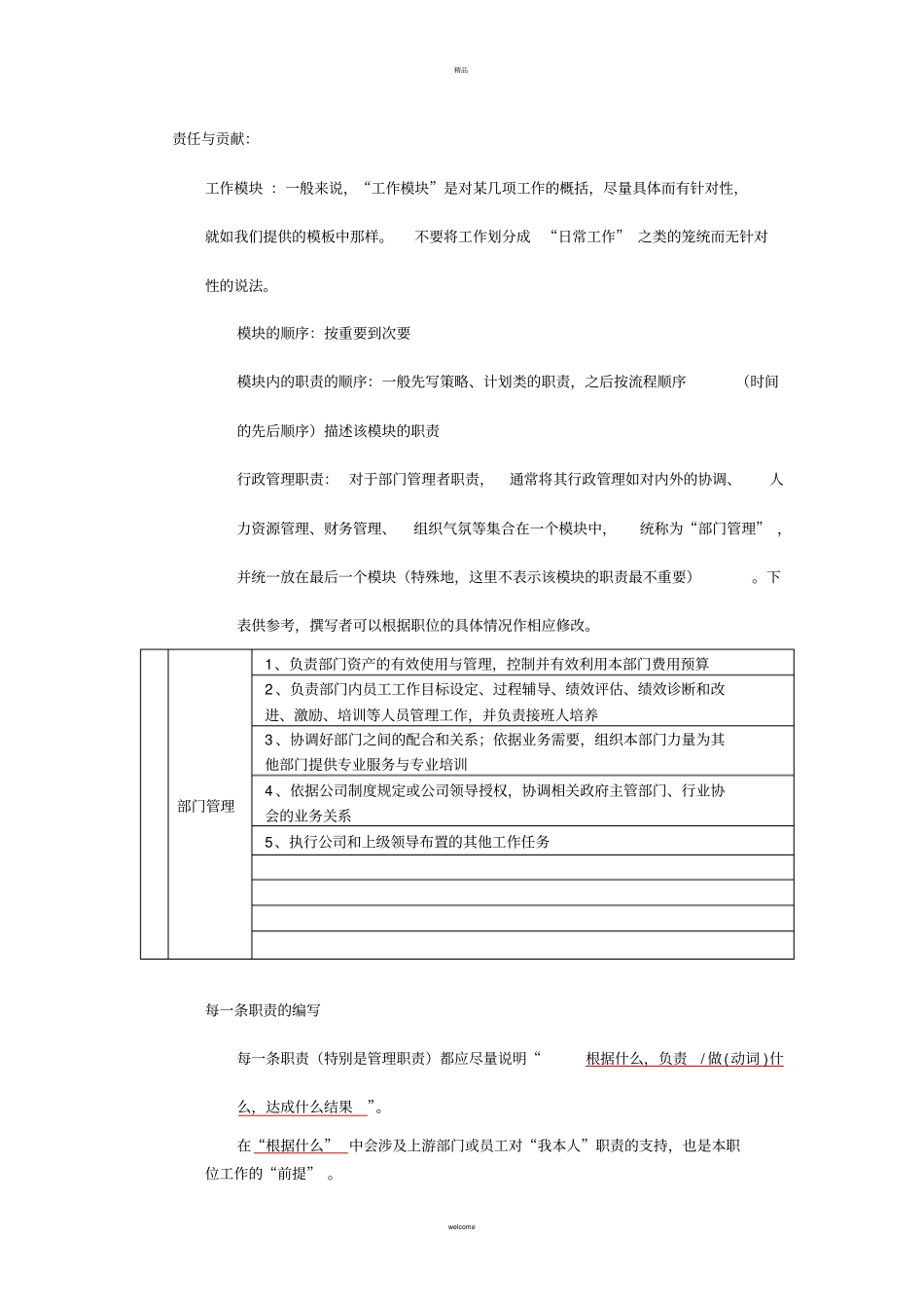 职位说明书编写指引工作职责描述动词词典_第3页