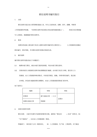 职位说明书编写指引工作职责描述动词词典