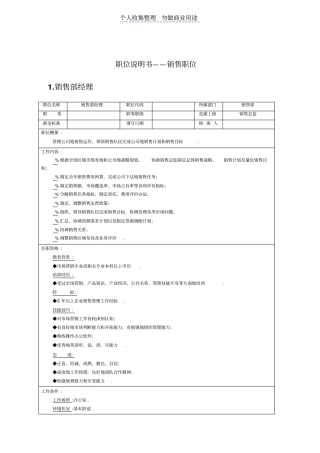 职位说明书销售职位
