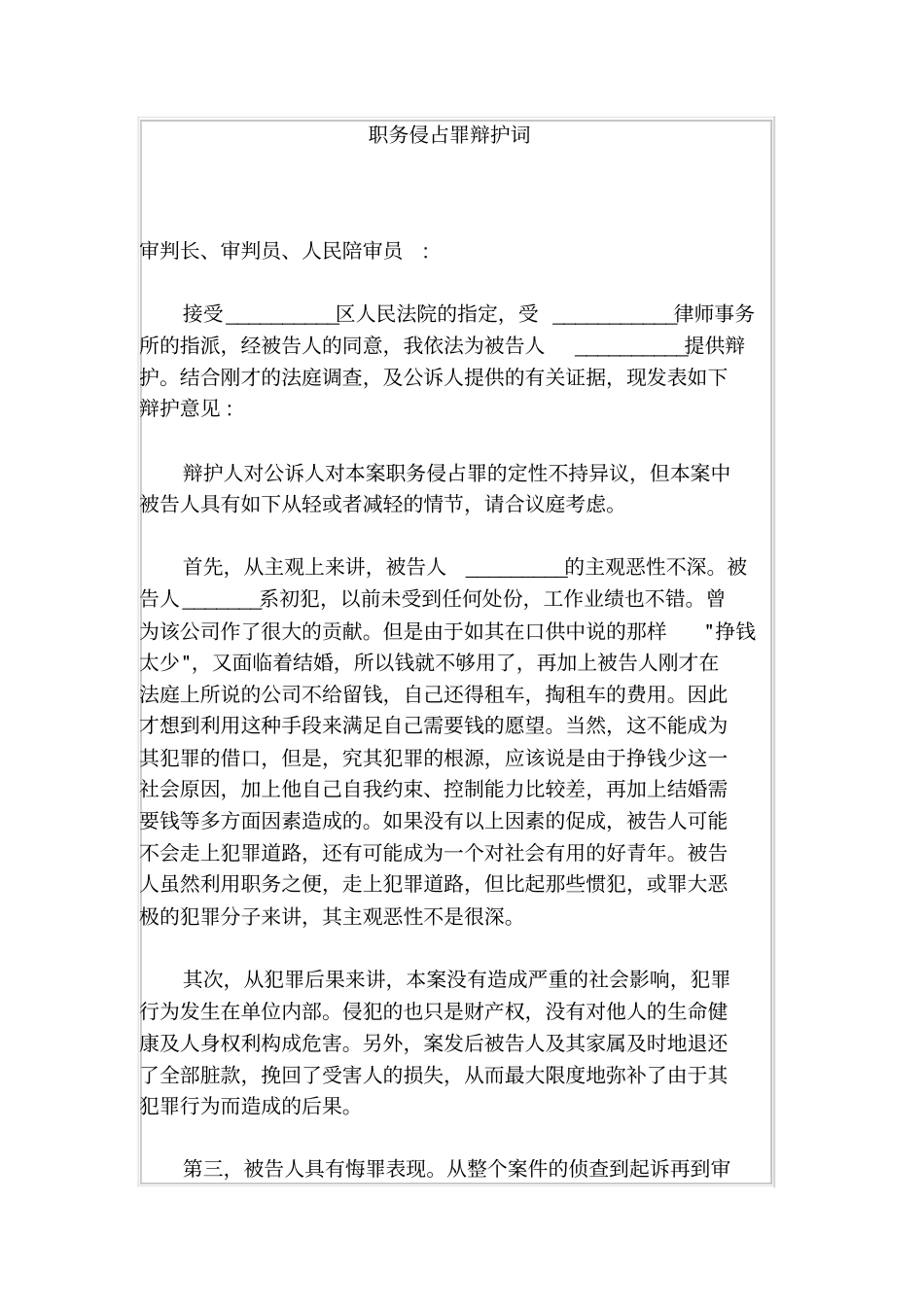 职务侵占罪辩护词_第1页