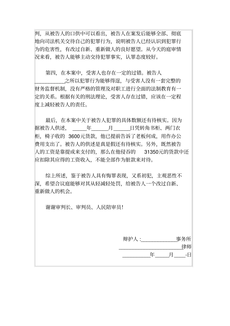 职务侵占罪辩护词_第2页