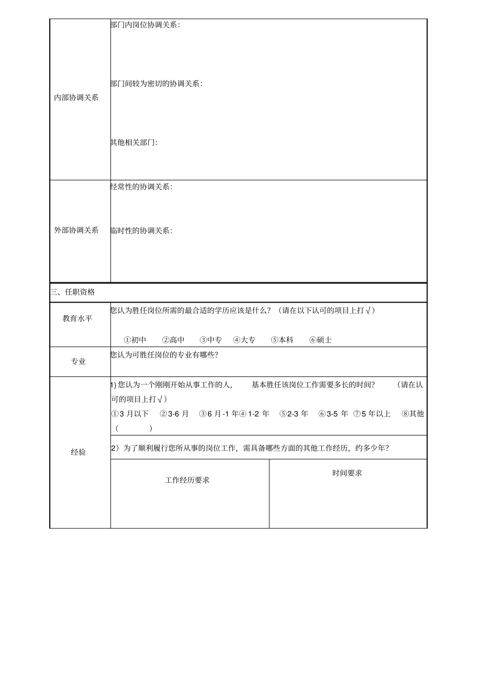 职位调查新表_第3页