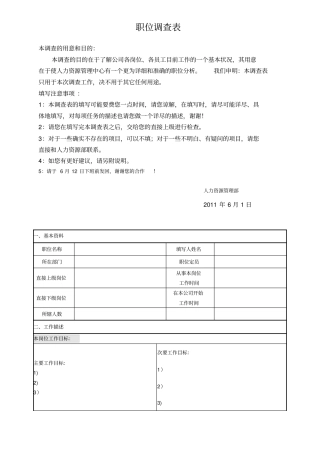 职位调查新表