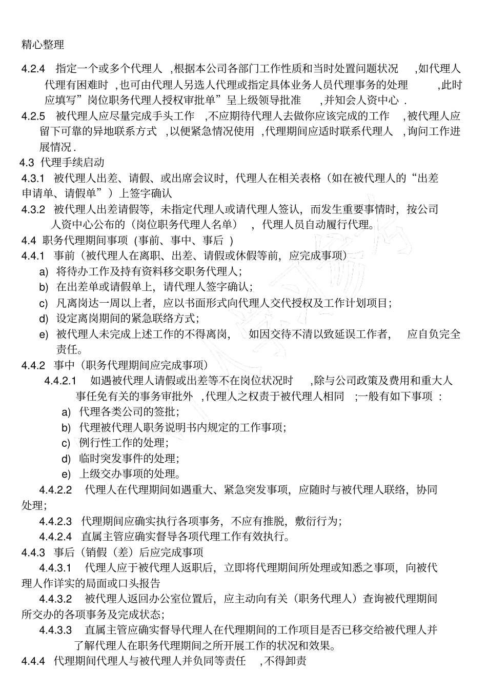 职务代理人制度_第2页