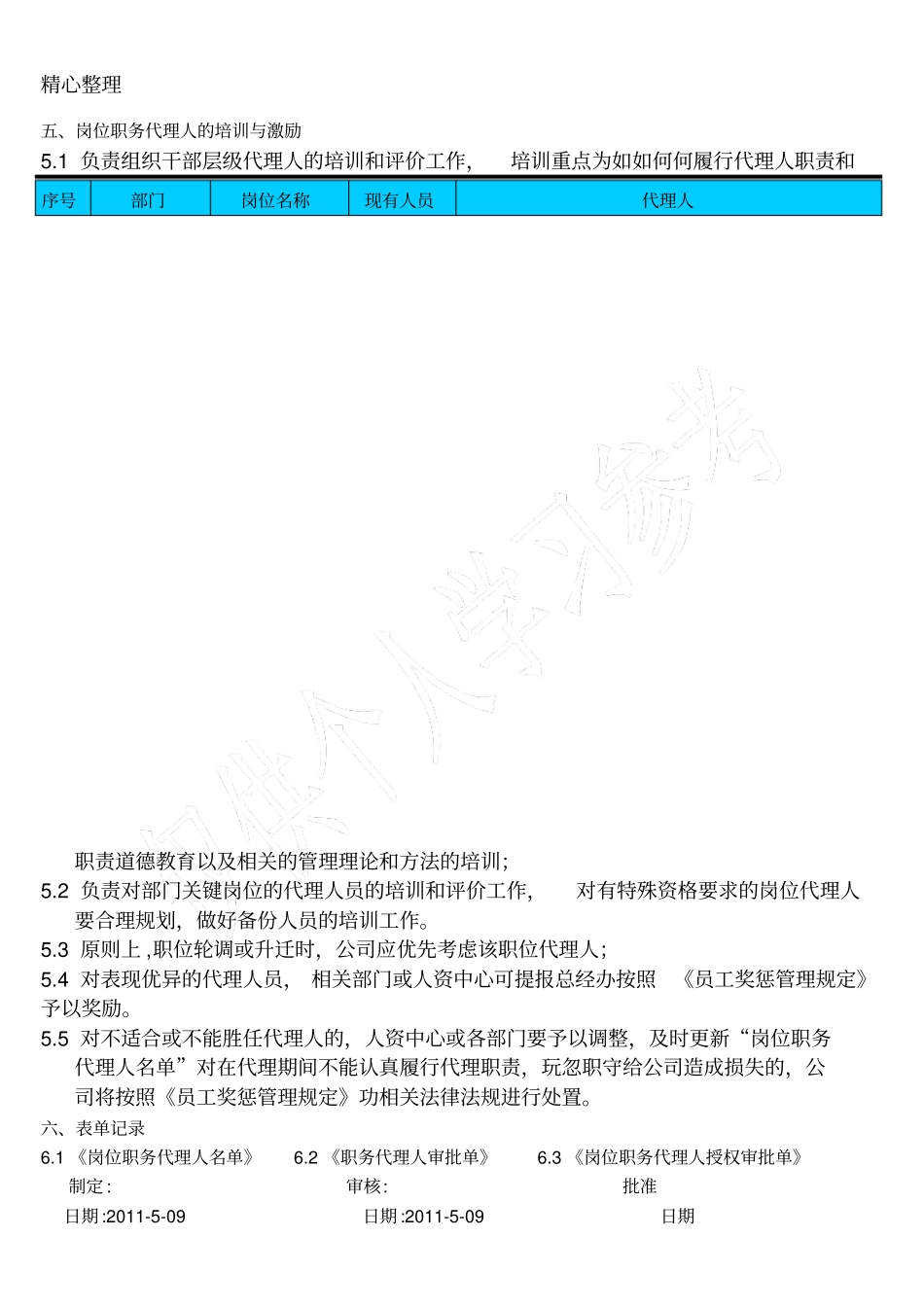 职务代理人制度_第3页