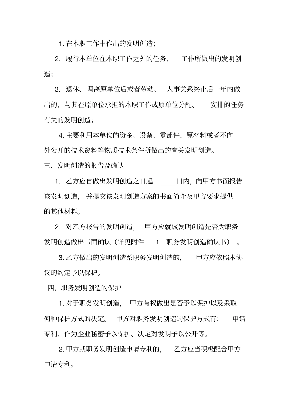 职务发明创造协议及确认书_第2页