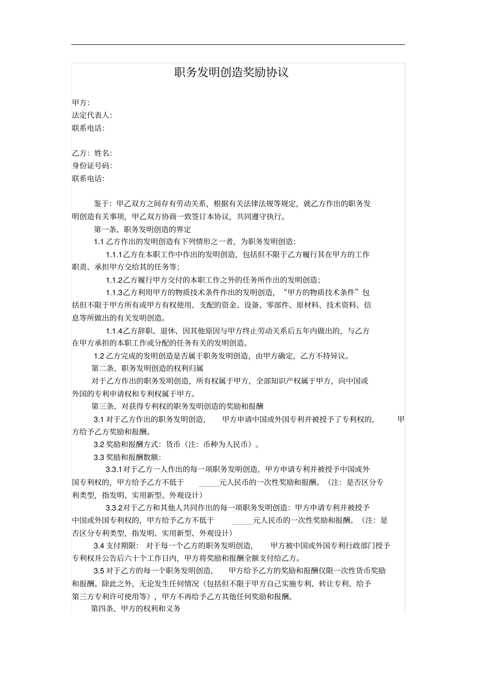 职务发明创造奖励协议_第1页