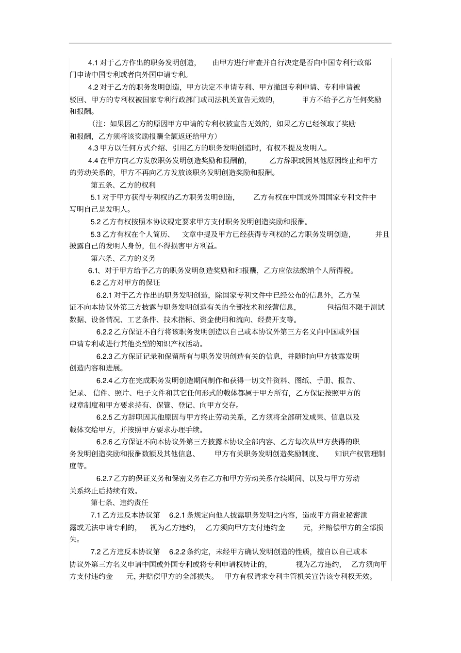 职务发明创造奖励协议_第2页