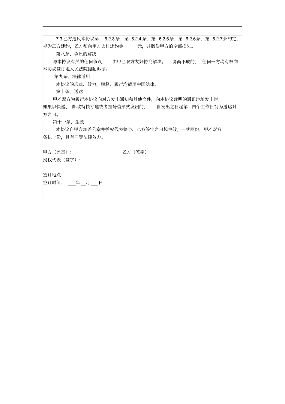 职务发明创造奖励协议_第3页