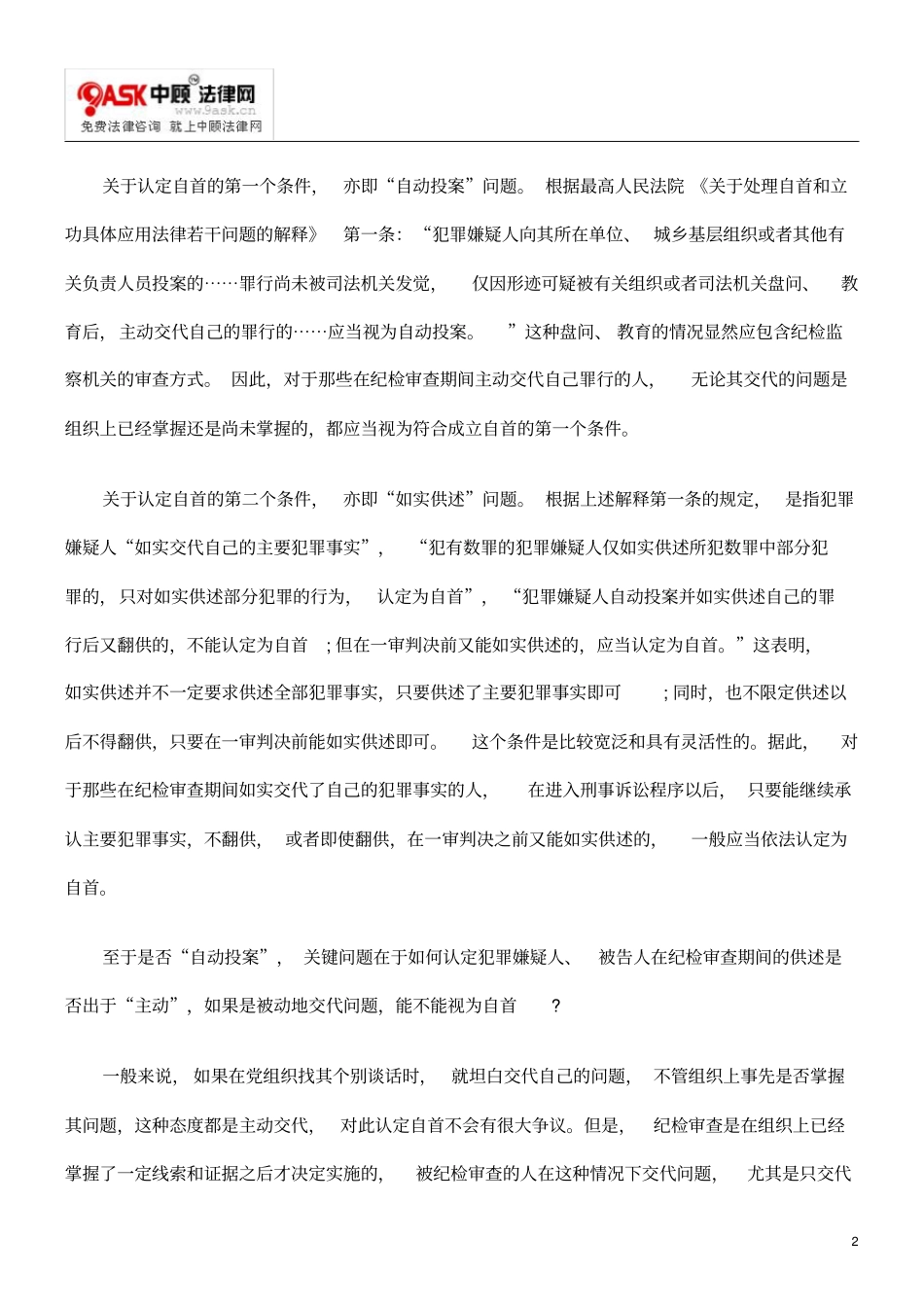 职务犯罪案件三种情形的认定_第2页