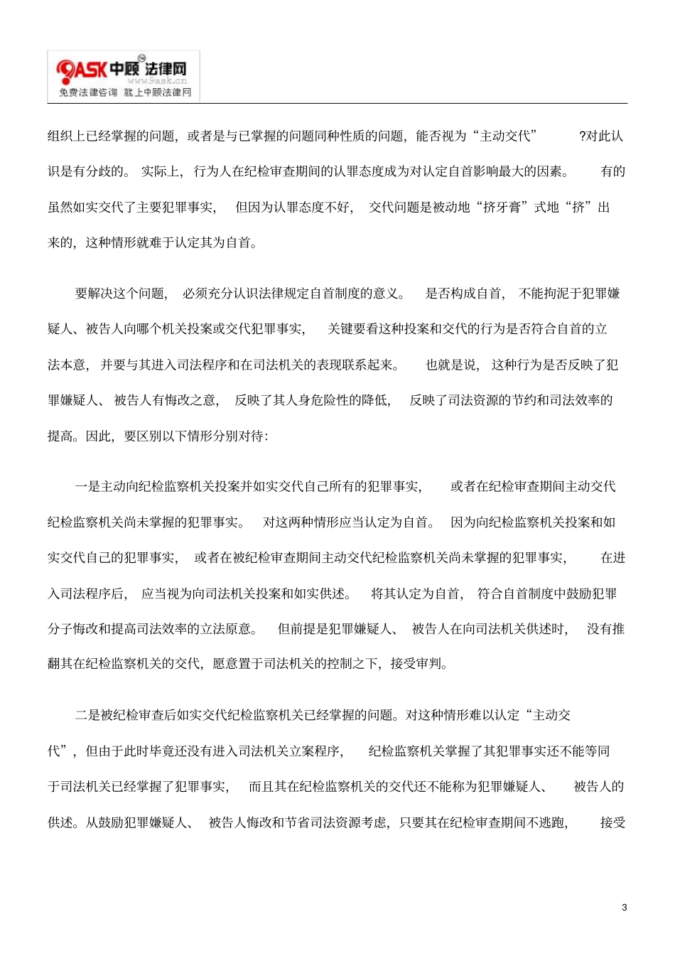 职务犯罪案件三种情形的认定_第3页