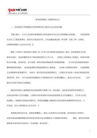 职务犯罪案件三种情形的认定