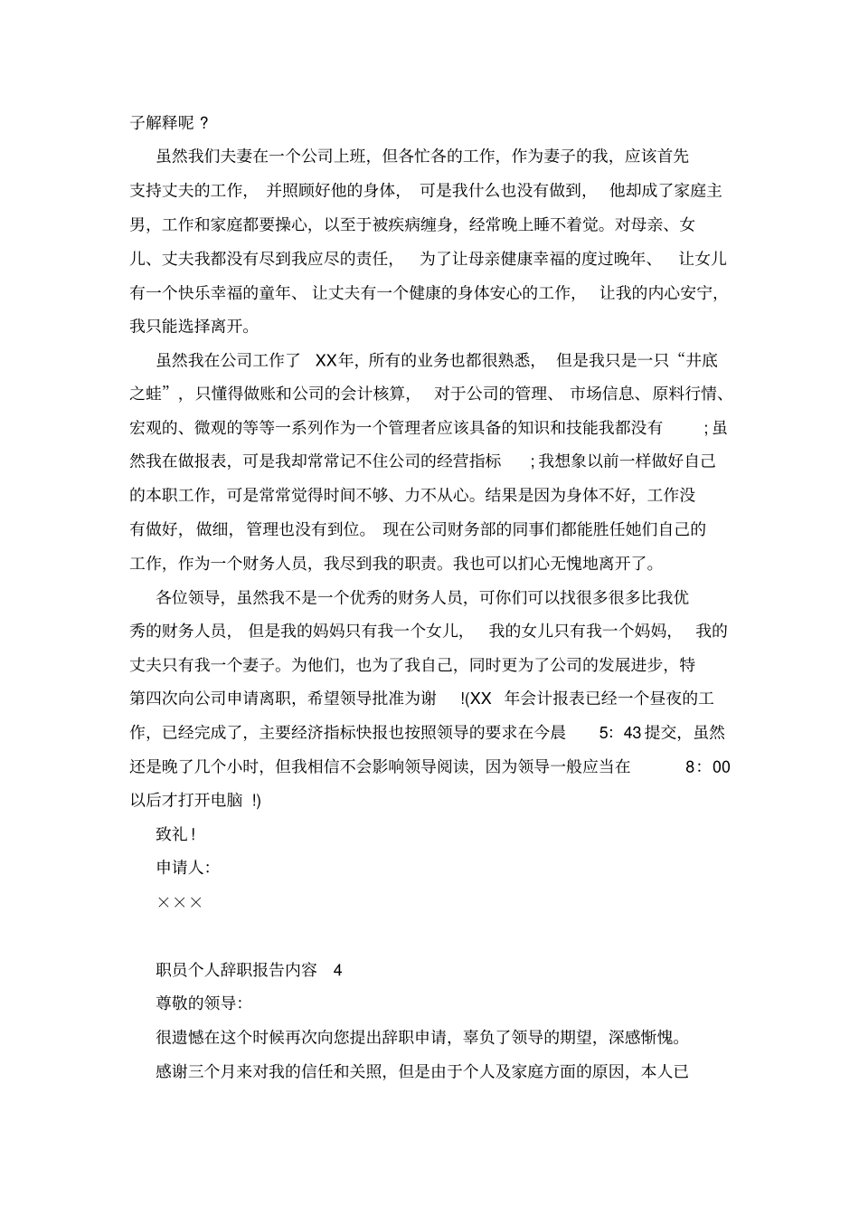 职员个人辞职报告_第3页