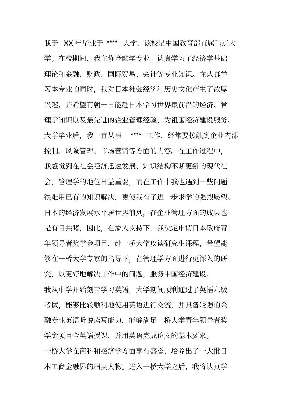职员出国研修的感谢信_第2页