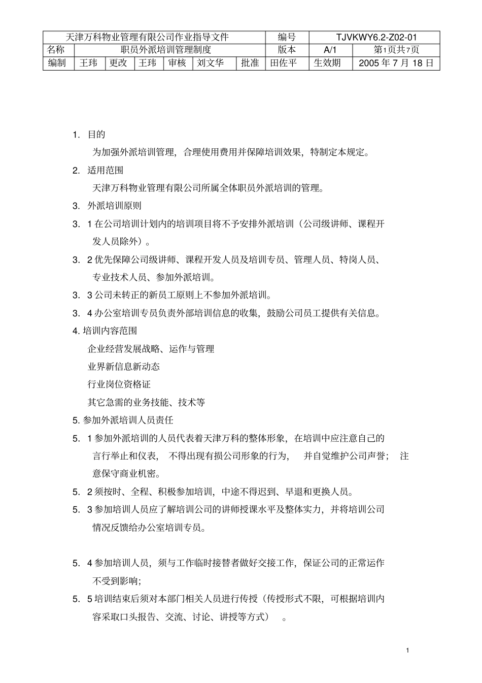 职员外派外派培训管理制度_第1页