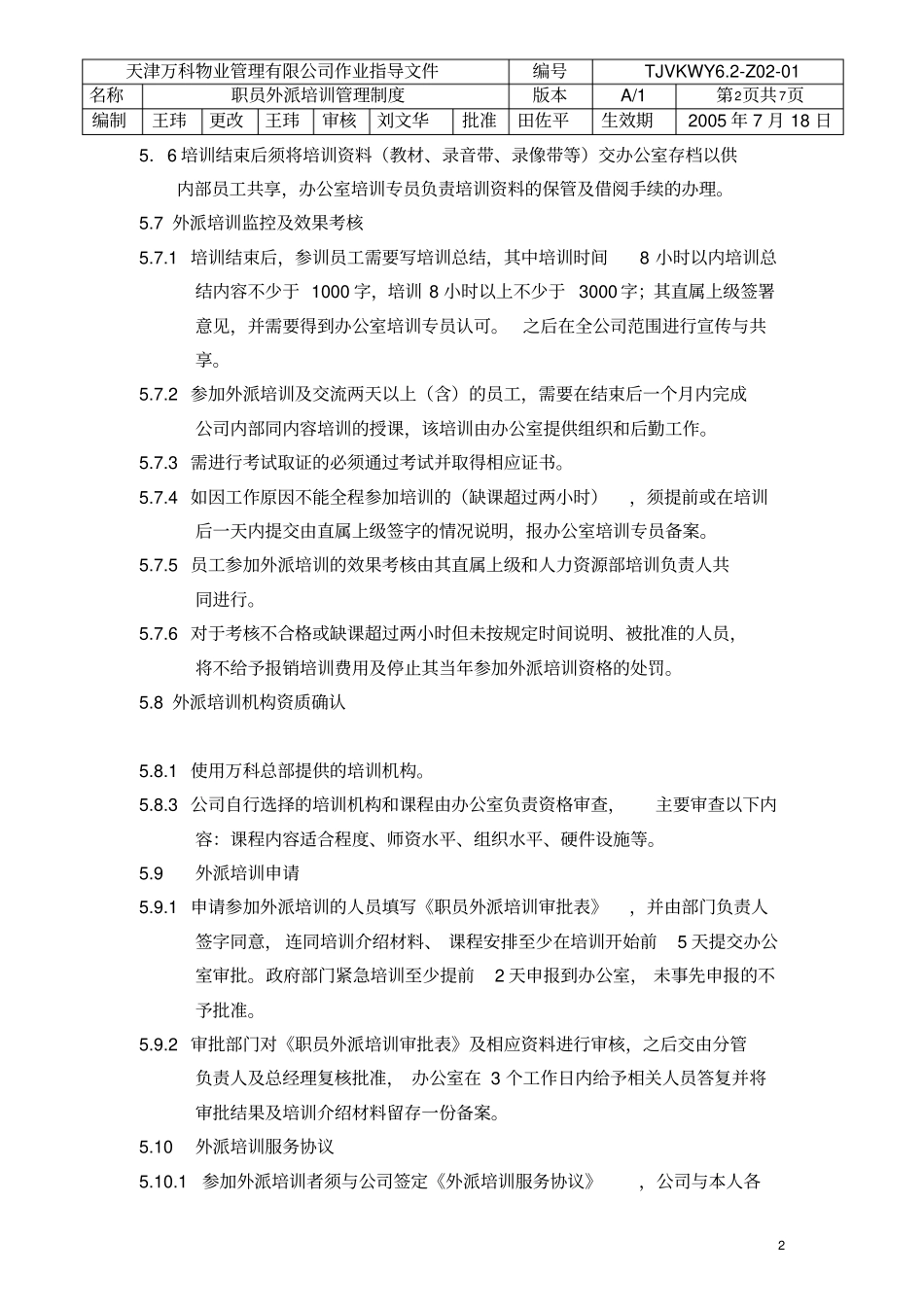 职员外派外派培训管理制度_第2页