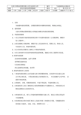 职员外派外派培训管理制度