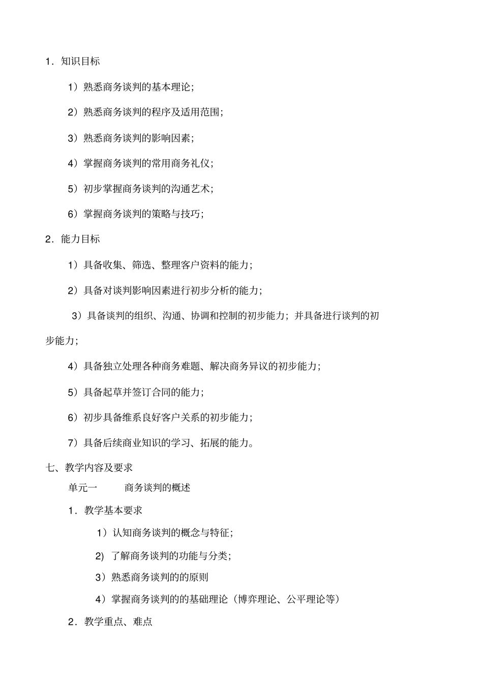 职员岗位主要职责_第2页