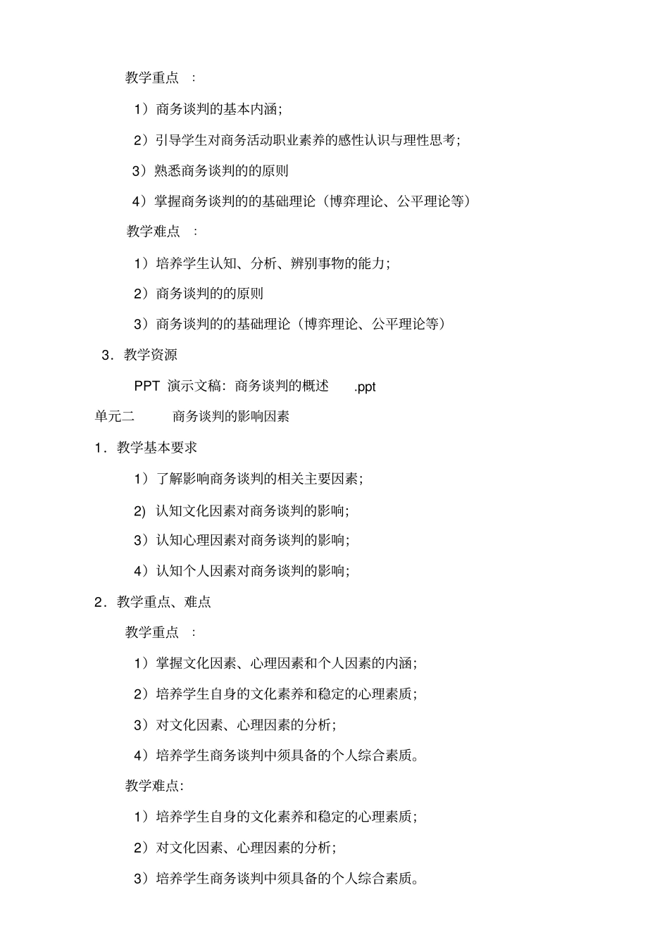 职员岗位主要职责_第3页