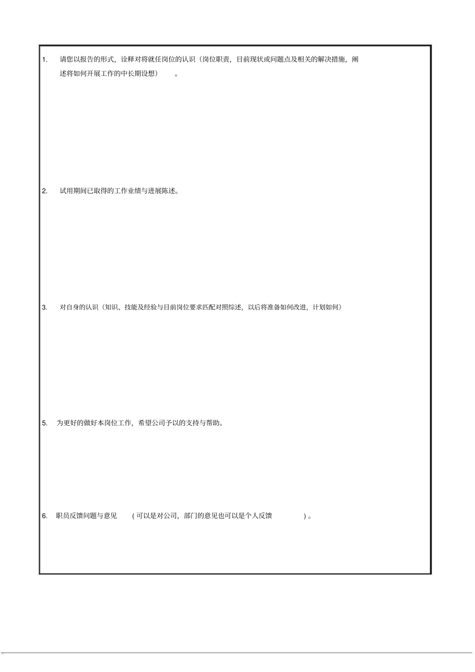 职员类270度评议表单_第3页