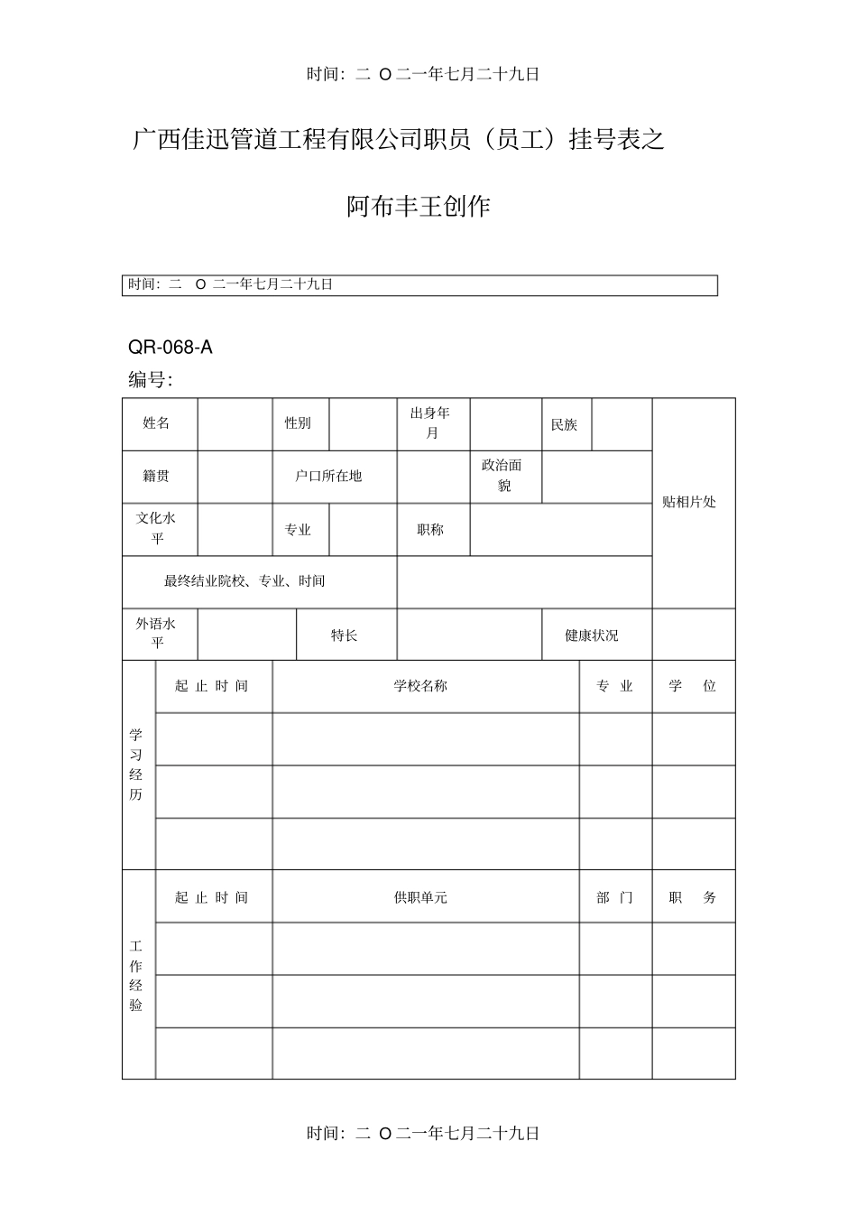 职员员工登记表_第1页