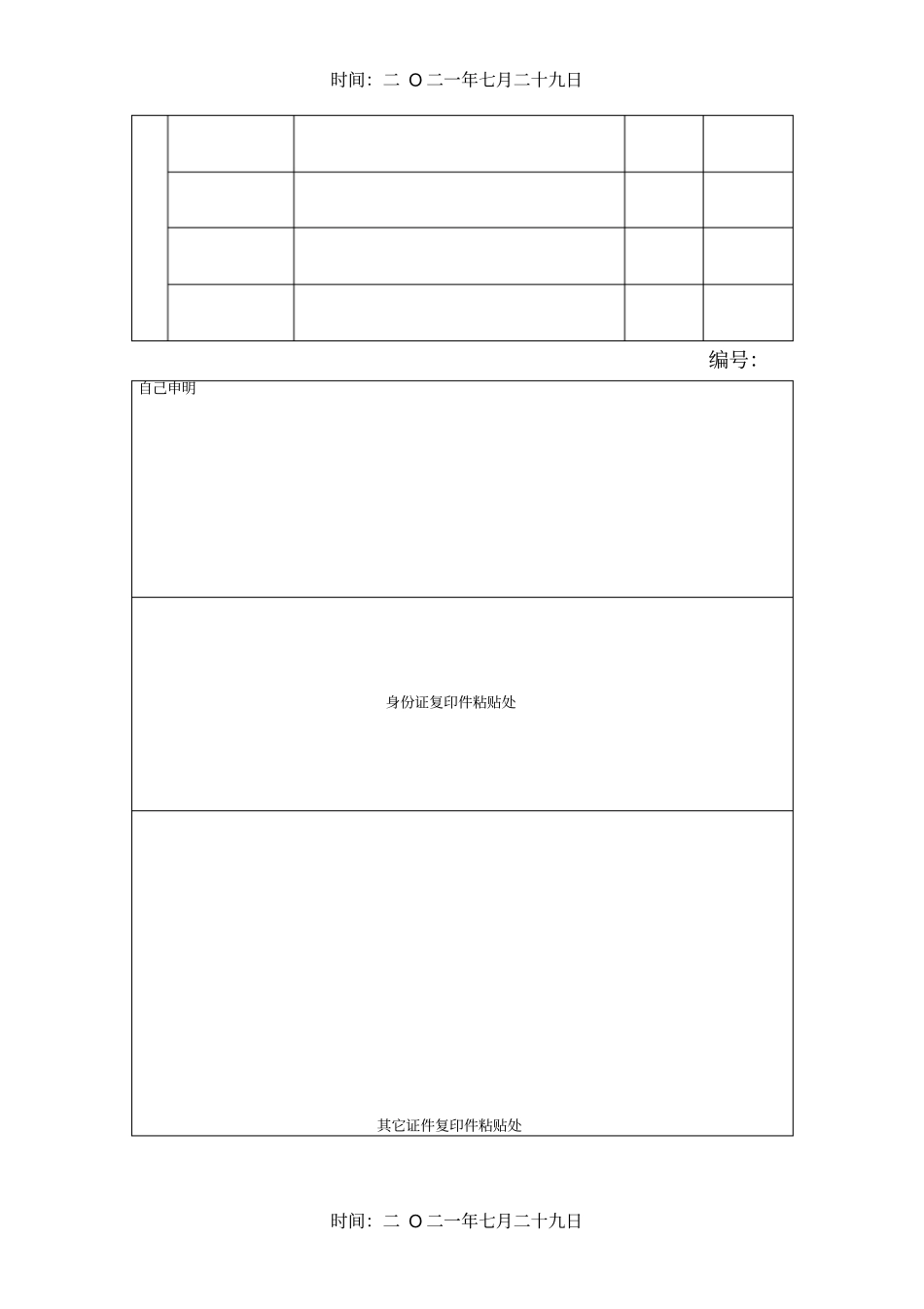 职员员工登记表_第2页