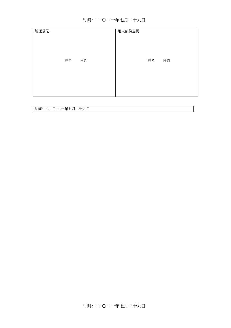 职员员工登记表_第3页