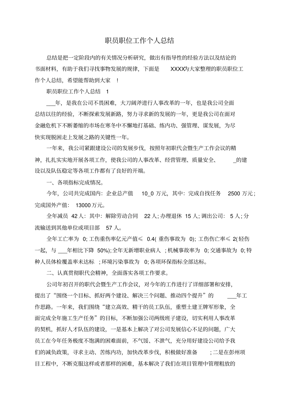 职员职位工作个人总结_第1页