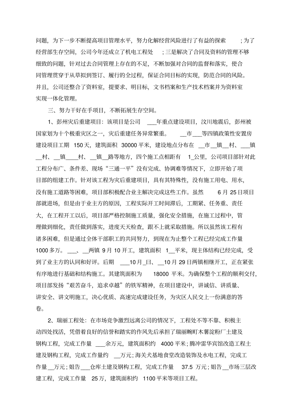 职员职位工作个人总结_第2页