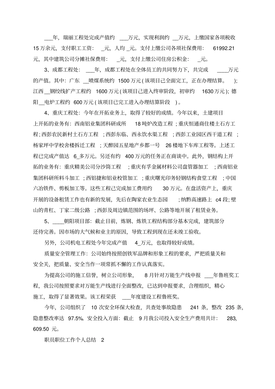 职员职位工作个人总结_第3页