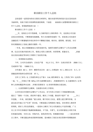 职员职位工作个人总结