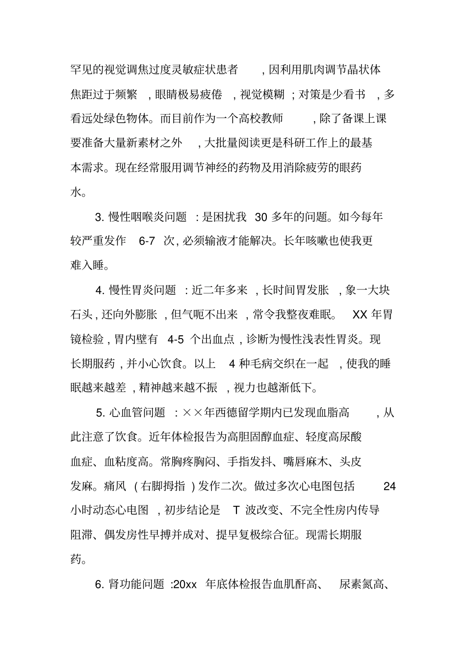 职员退休报告申请书_第2页