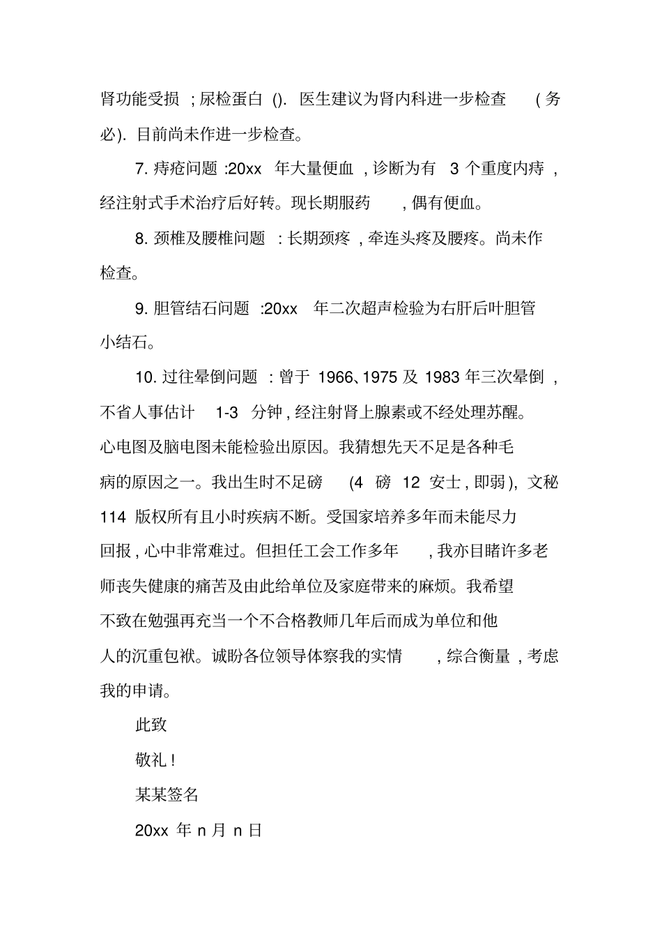 职员退休报告申请书_第3页