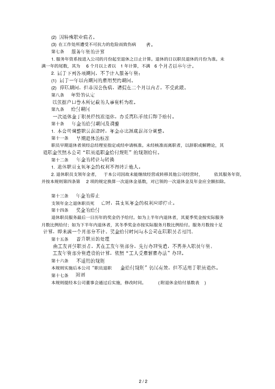 职员退职金给付规则_第2页