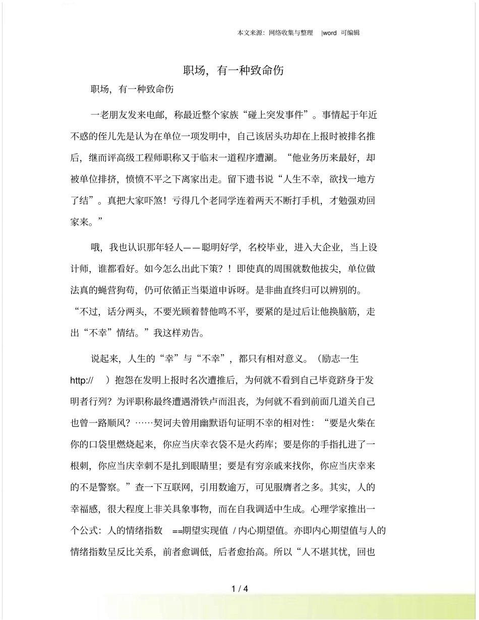 职场,有一种致命伤_第1页