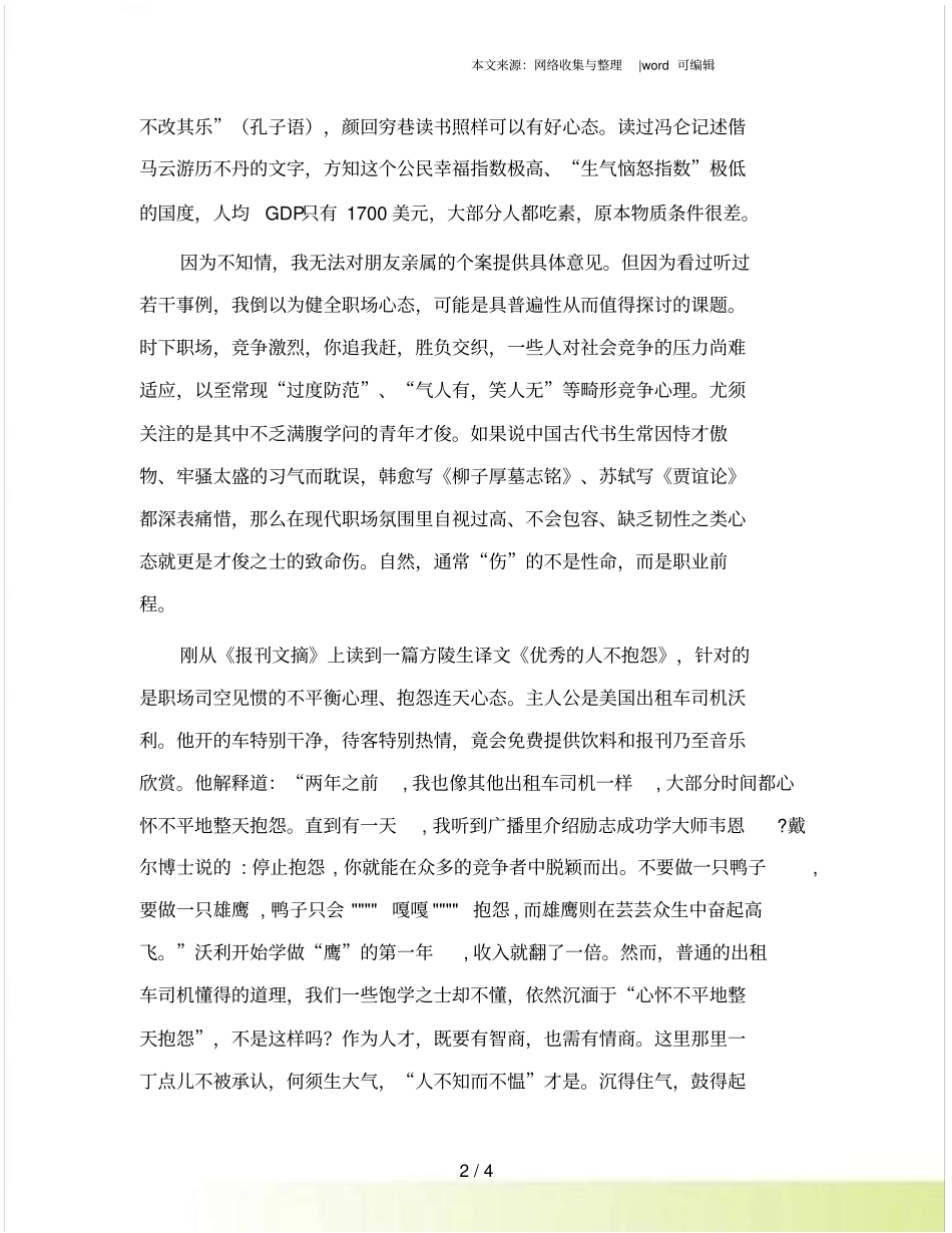 职场,有一种致命伤_第2页