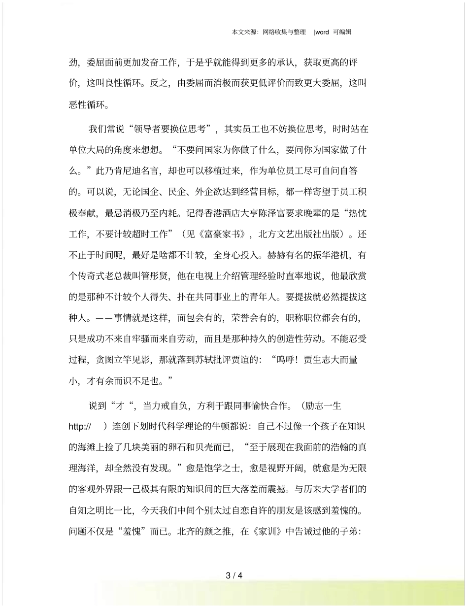 职场,有一种致命伤_第3页