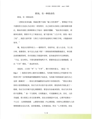 职场,有一种致命伤