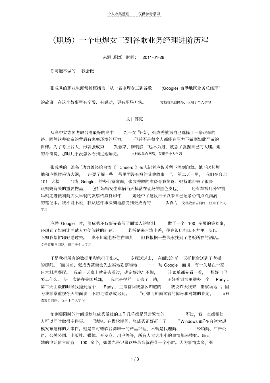 职场一个电焊女工到谷歌业务经理进阶历程_第1页