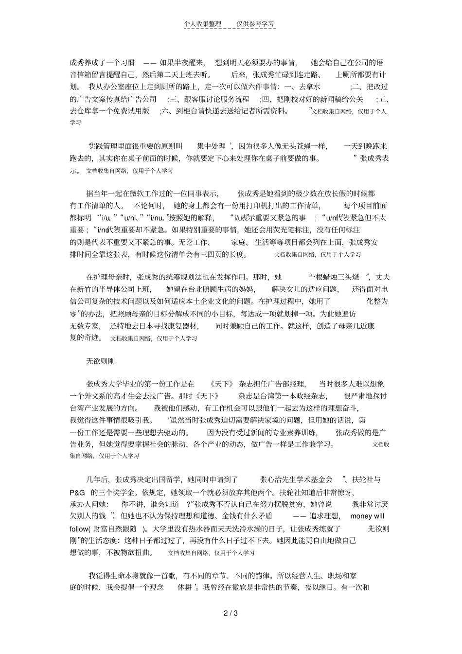 职场一个电焊女工到谷歌业务经理进阶历程_第2页