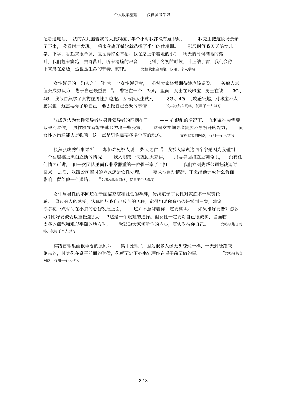 职场一个电焊女工到谷歌业务经理进阶历程_第3页