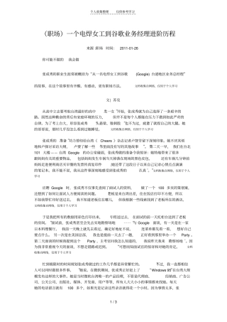 职场一个电焊女工到谷歌业务经理进阶历程