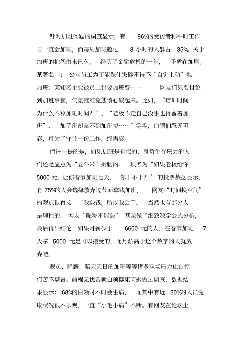 职场上快乐的调查报告_第2页