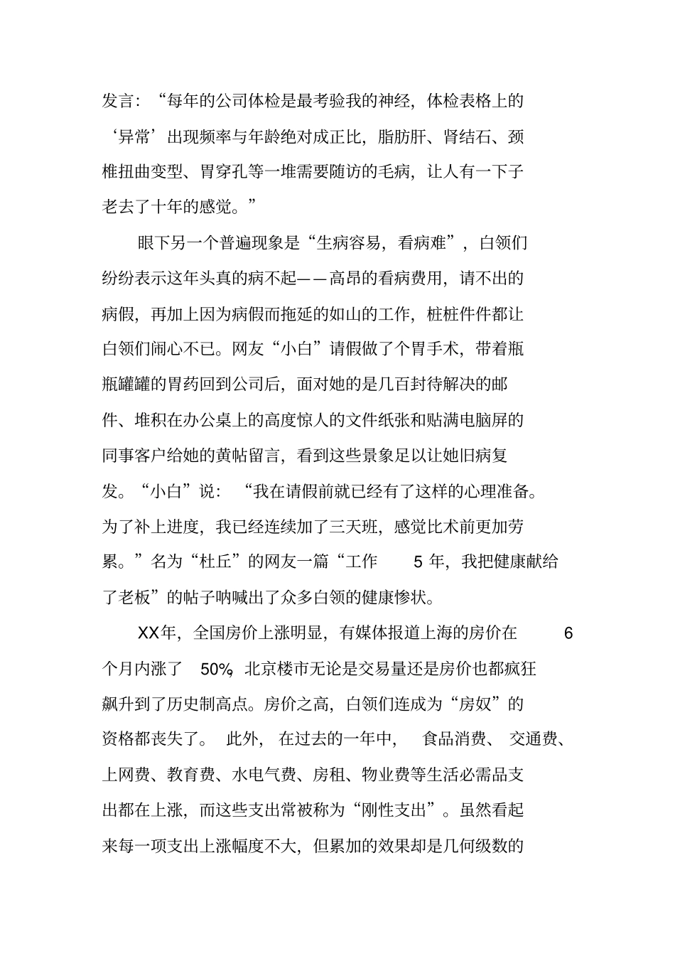 职场上快乐的调查报告_第3页